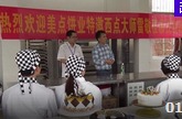 美點(diǎn)餅業(yè)特邀西點(diǎn)大師雷敬先生蒞臨我校講學(xué)
