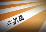 西點(diǎn)示范課堂-牛扒篇(南寧優(yōu)美西點(diǎn))
