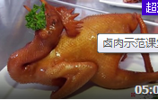 鹵肉示范課堂概覽(廣西華南烹飪學(xué)校)