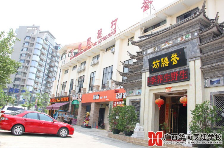 廣西華南烹飪學(xué)校